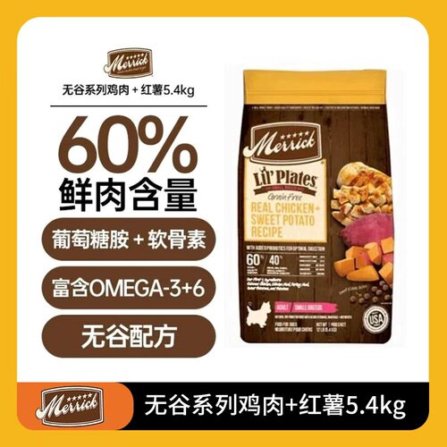 麻利狗粮Merrick美国进口无谷冻干鲜肉甜薯鸡肉天然成幼全犬12磅
