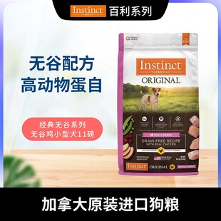 Instinct天然百利狗粮美国进口经典无谷鲜鸡肉小型犬成幼狗粮11磅
