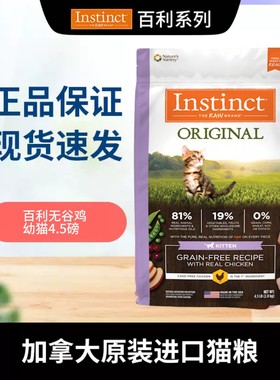 百利INSTINCT本能高蛋白经典无谷原始无谷粮营养幼猫猫粮4.5磅