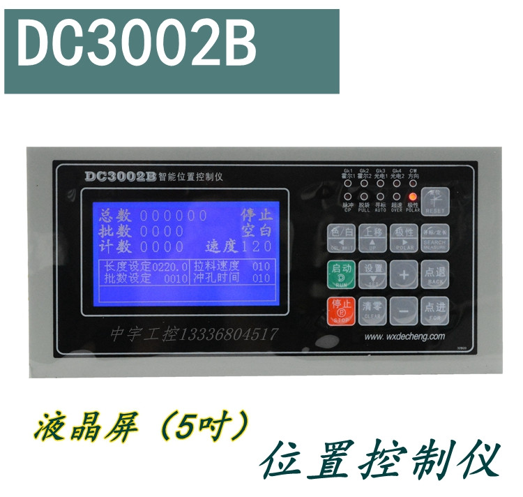 德诚DC3002B智能位置控制仪DC3001A升级款制袋机位置控制器