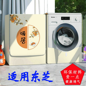 适用于东芝洗衣机罩防水防晒滚筒DG-7T11B全自动7KG阳台遮阳通用