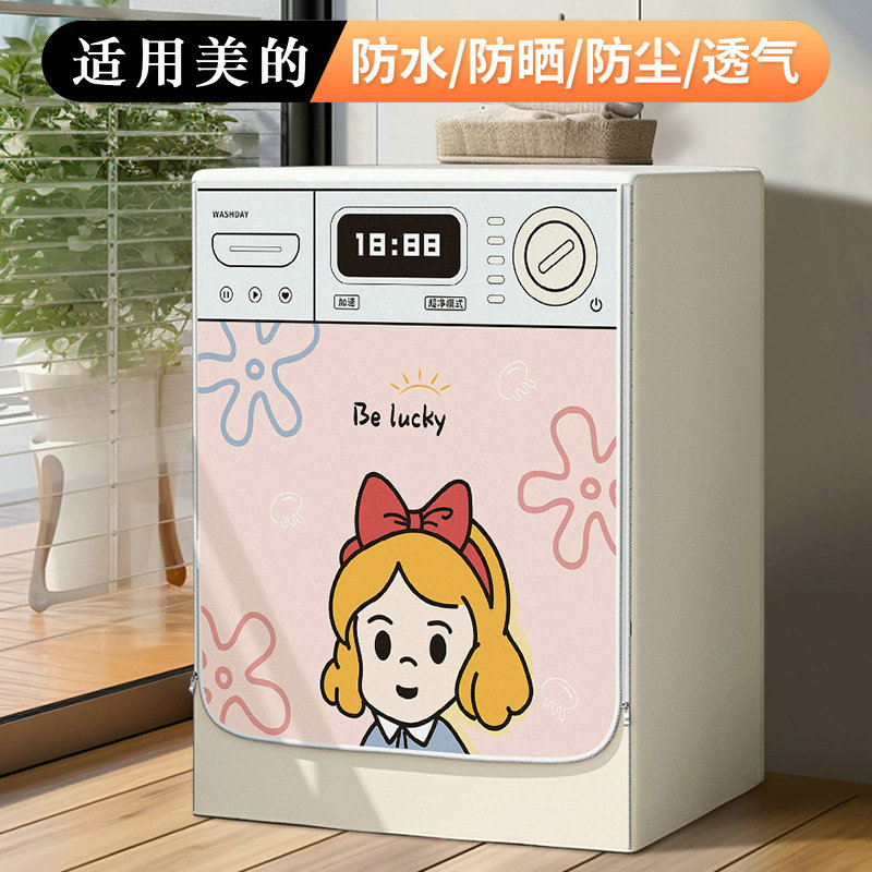 适用美的10公斤滚筒洗衣机罩防水防晒套MD100FS1全自动遮阳保护套