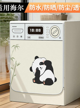 适用海尔滚筒洗衣机防晒罩防水防尘EG100HMATE29S阳台遮阳10公斤