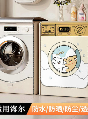 适用海尔滚筒洗衣机罩防水防晒套10公斤的全自动防潮EG100MATE28S