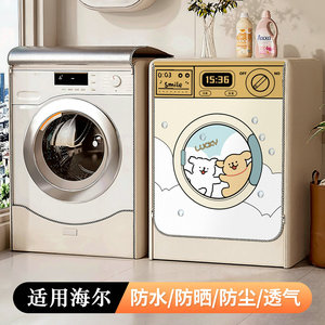 适用海尔滚筒洗衣机罩防水防晒套10公斤的全自动防潮EG100MATE28S