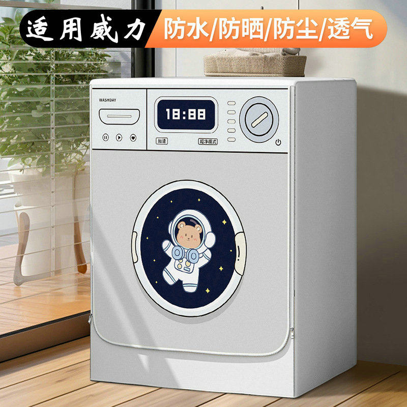 适用于威力滚筒洗衣机防水防晒罩洗衣机罩