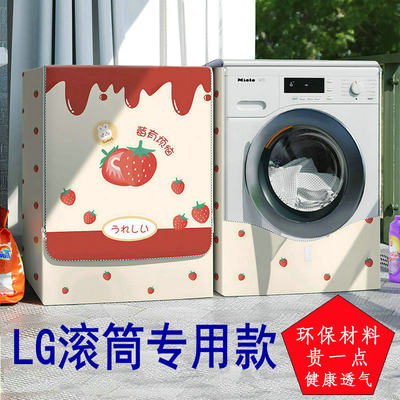LG滚筒通用9KG全自动洗衣机罩FCX90Y2T浴室防水防潮阳台防晒套子