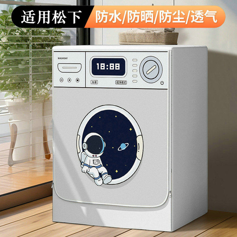 适用松下滚筒洗衣机罩防水防晒罩套全自动XQG100-SD151保护防潮罩