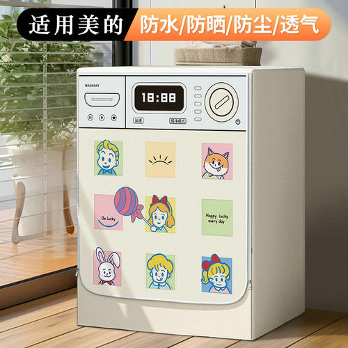 适用于美的滚筒10公斤洗衣机罩防水防晒MG100AIR1PLUS阳台遮阳套