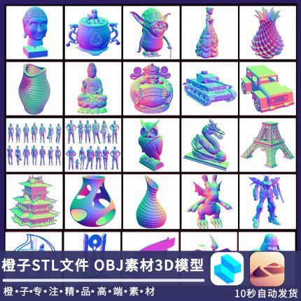橙子STL文件OBJ素材3d模型人物动物文玩建模编织机车佛像花瓶怪兽