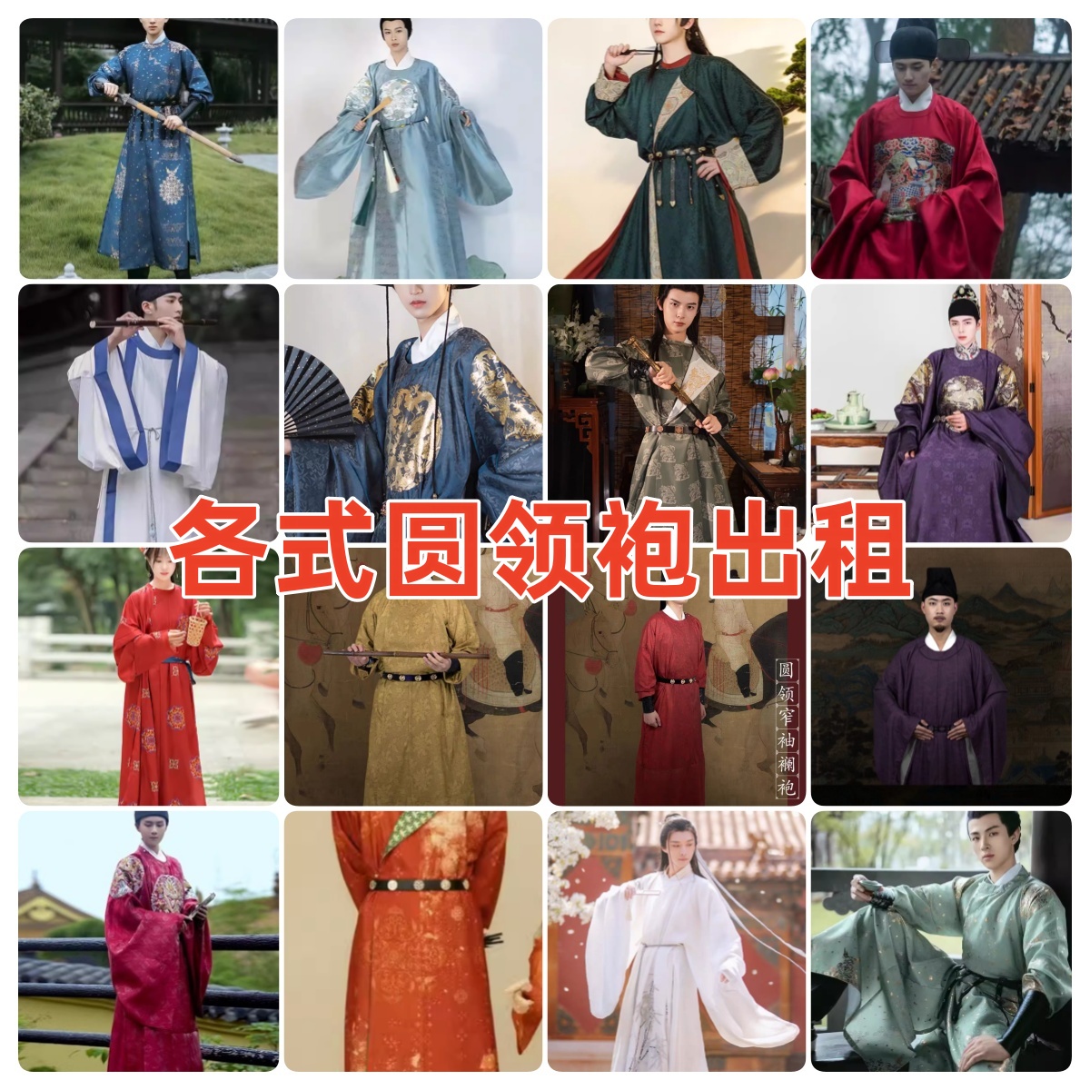 元旦汉服走秀男装圆领袍出租
