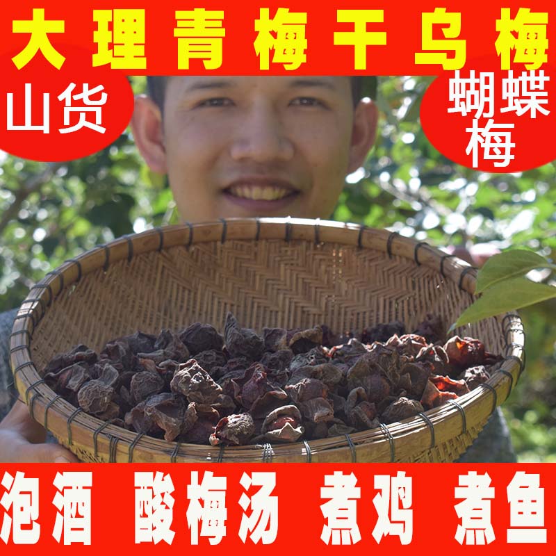 云南大理洱源新鲜青梅果酸梅果蝴蝶梅酸梅汤原料梅干泡梅子酒