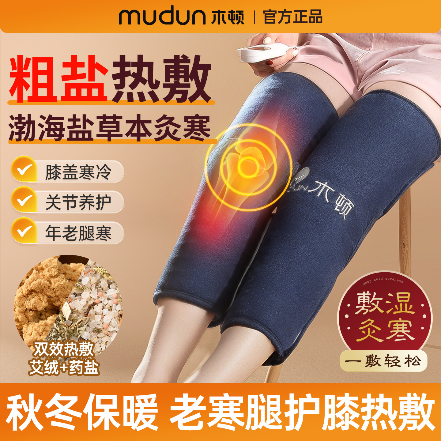 电加热护膝足腿膝盖热敷理疗袋关节盐袋疼痛艾灸护腿粗盐热敷包