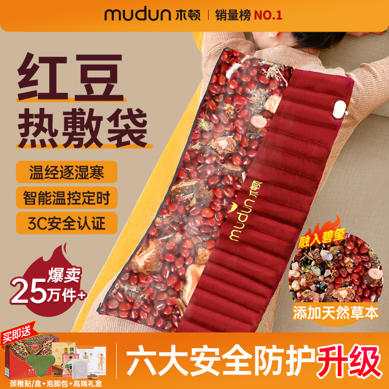 木顿红豆热敷包理疗袋护腰热敷肩颈背电加热原始点电热毯家用送礼