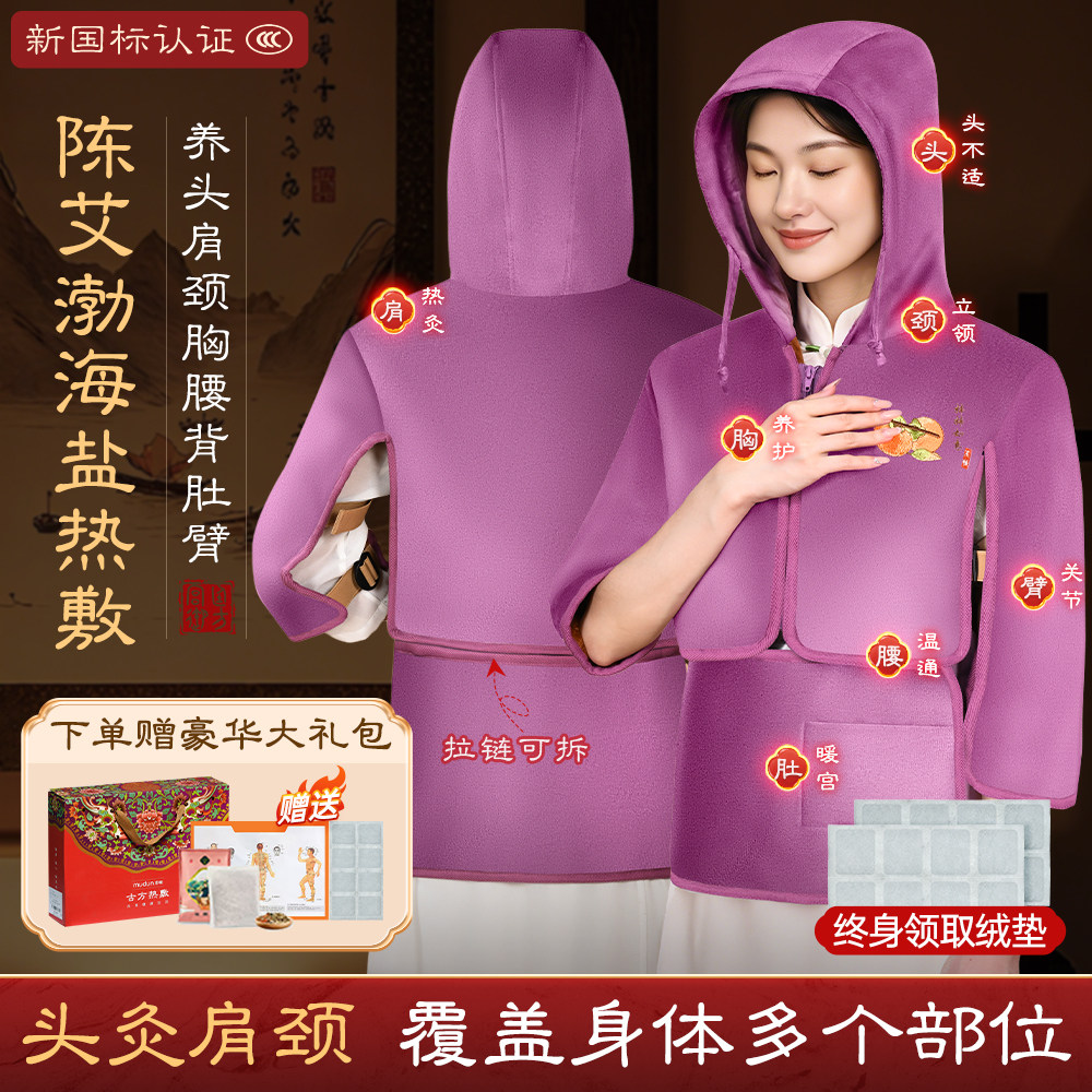 【头灸肩周热敷】海盐电加热盐袋图片