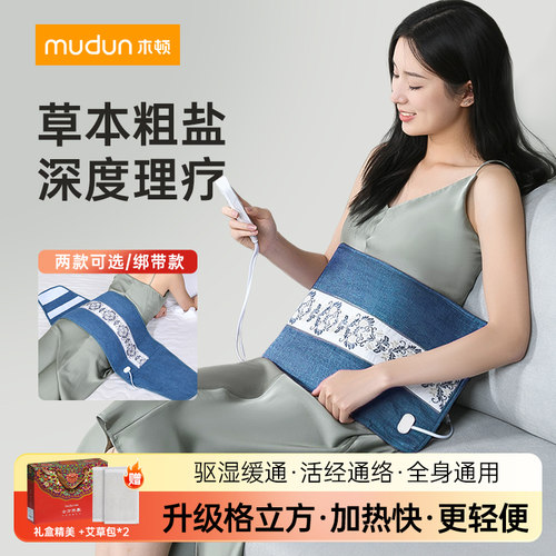 【渤海粗盐海盐】电热盐袋热敷包