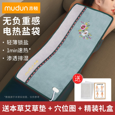 【中医用热敷包】粗盐热敷理疗袋