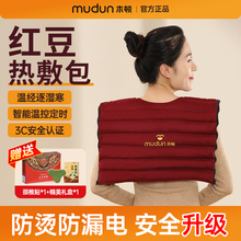 木顿红豆包理疗热敷袋电加热肩颈热敷包原始点护肩颈椎红豆袋家用