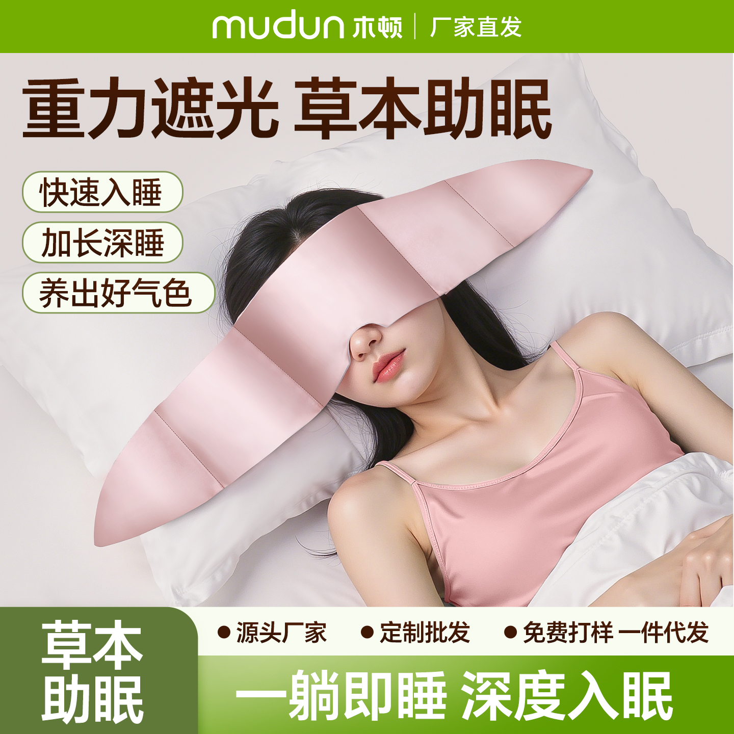 护眼科技重力眼罩遮光冰丝