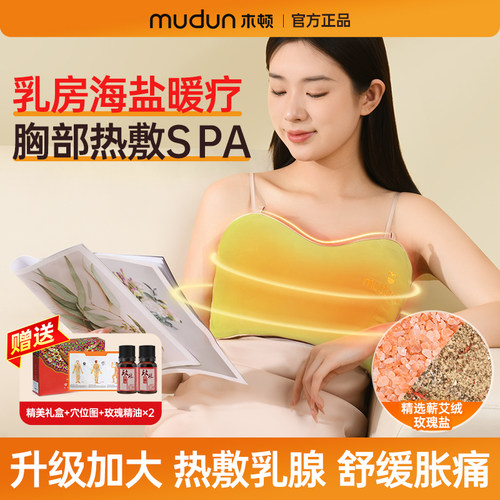 木顿胸部热敷包艾绒热灸疗电加热