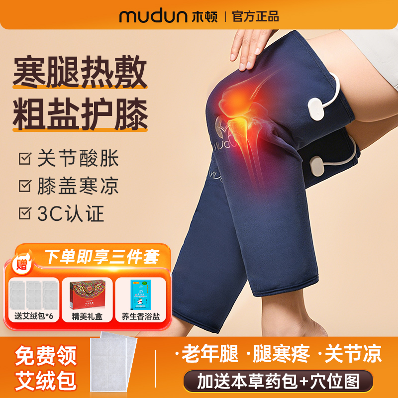 寒腿推荐】膝盖热敷圆形机械控制