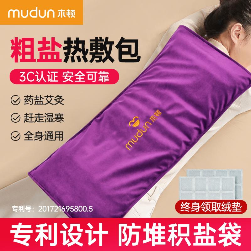 木顿盐袋热敷包电加热艾草艾灸海盐理疗袋子粗盐肩护腰背全身通用