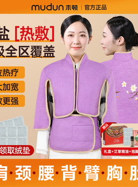 木顿肩颈海盐袋热敷包电加热盐袋颈椎理疗腰部热敷袋艾灸马甲家用