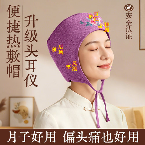 月子神器【偏头痛神器】艾灸敷帽