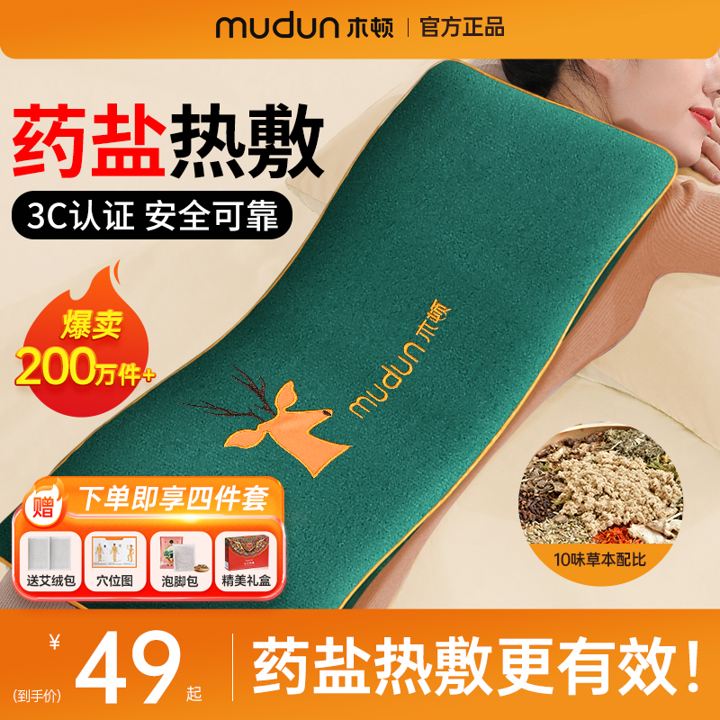 木顿粗盐热敷包电加热理疗袋