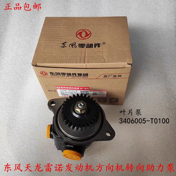 东风大力神/天龙雷诺发动机方向机转向助力泵3406005-T0100叶片泵