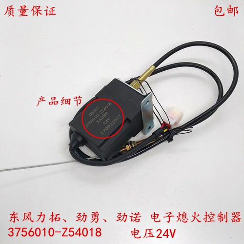 原厂东风多利卡/力拓/劲勇劲诺电子熄火控制器配件3756010-Z54018