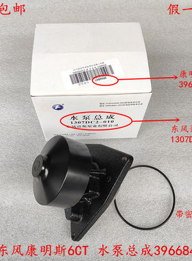 原厂东风天龙/大力神/紫罗兰康明斯6CT发动机冷却水泵总成3966841
