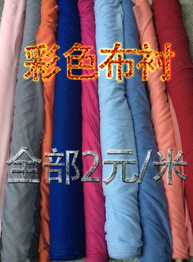 夏天彩色有纺衬 热熔粘合衬 真丝衬 烫衬 衬布真丝布衬雪纺衬粘衬