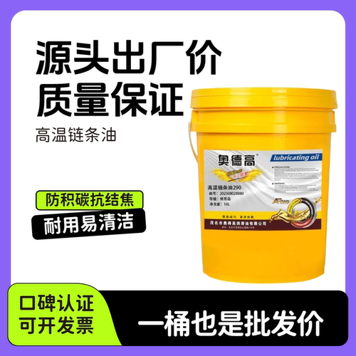 高温链条油350度喷涂流水线液体固体 烤炉 合成耐500度高温油
