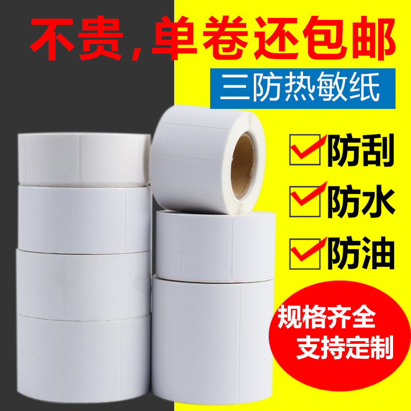 Three Thermal Label Customized 100 80 50 40 30 supermarket Said the paper Barcode Print stickersin the Office Equipment/Consumables/Related Services , Office paper , Label printing paper/Barcode paper  category - from Buy2taobao.com to provide professional Taobao agent buy service