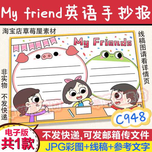 C948My friend我的朋友英语手抄报黑白涂色线稿电子版简笔画小报
