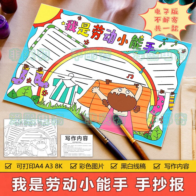 我是劳动小能手手抄报模板电子版小学生爱劳动帮妈妈做家务手抄报