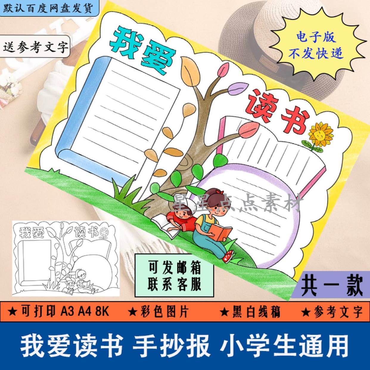 h117世界读书日手抄报电子版快乐阅读我爱读书读书伴我成长电子版