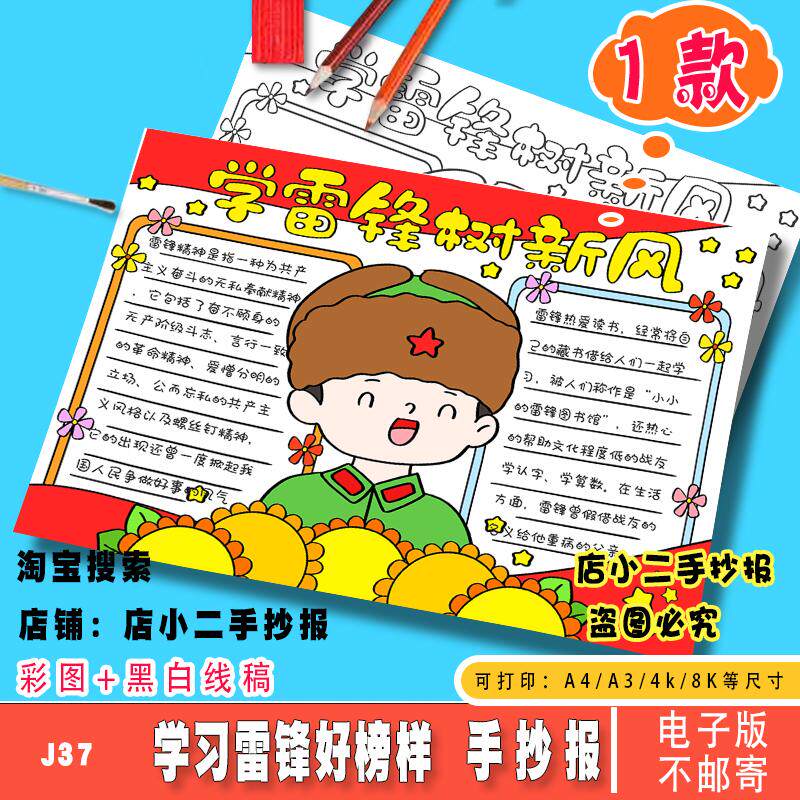 学雷锋树新风学习雷锋好榜样手抄报弘扬雷锋精神模板红色人物绘画