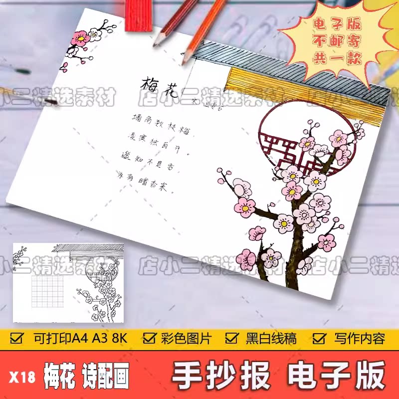 梅兰竹菊儿童绘画手抄报小学生一年四季春夏秋冬电子小报线稿模板