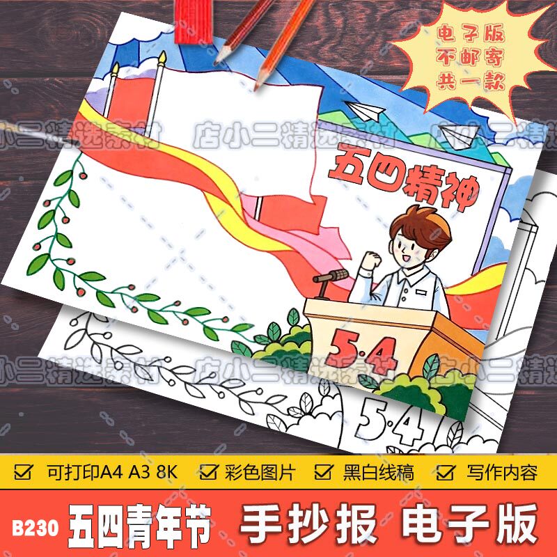 五四青年节手抄报模板共青团传承红色基因弘扬五四精神黑白线小报
