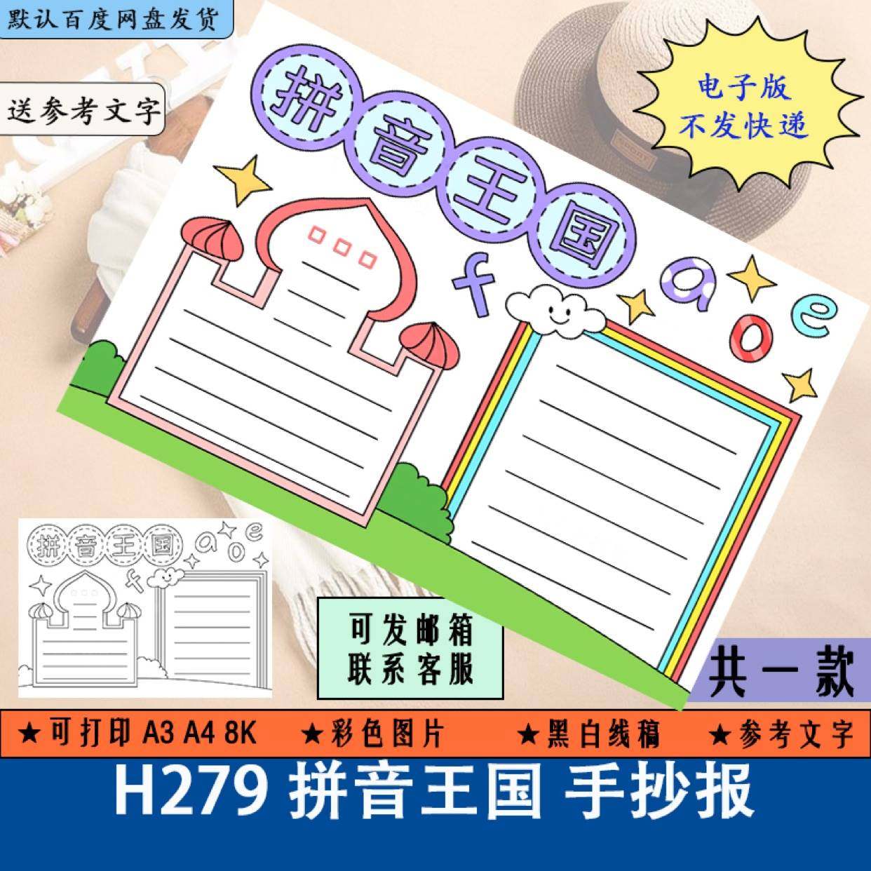 拼音王国手抄报模板电子版小学一年级语文上册汉语拼音绘画a3a48k