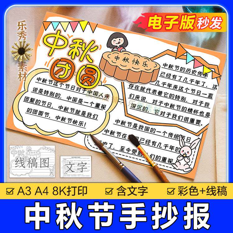 421八月十五中秋节手抄报模板小学生a3绘画中秋团圆吃月饼小报8k