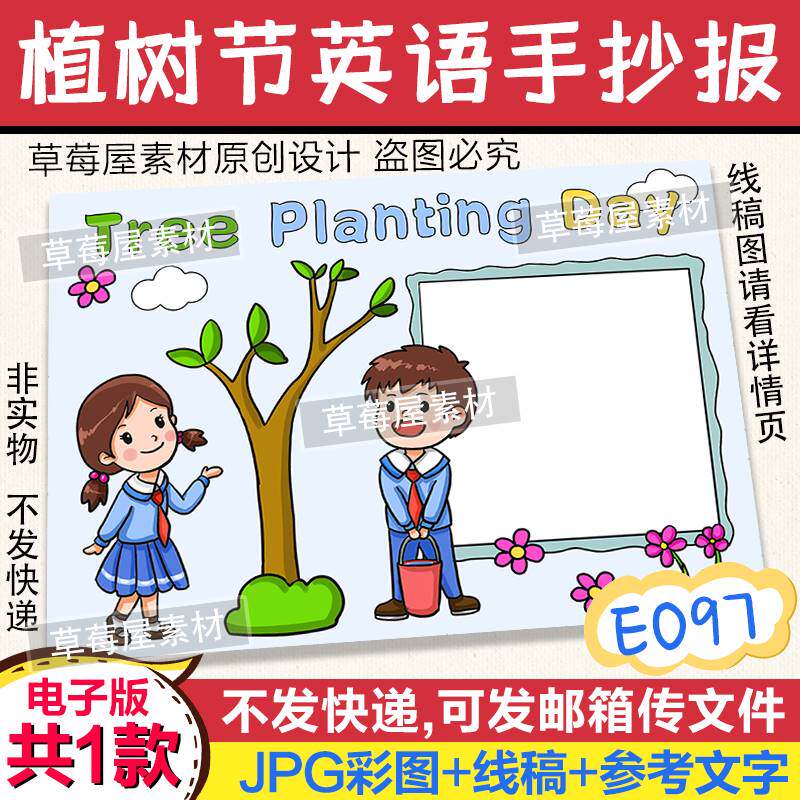 植树节英语手抄报绿色环保Tree Planting Day黑白涂色线稿小报