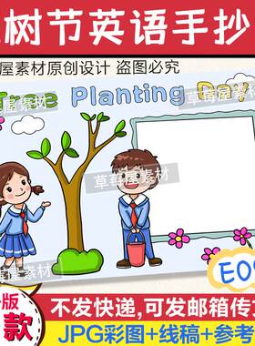 植树节英语手抄报绿色环保Tree Planting Day黑白涂色线稿小报