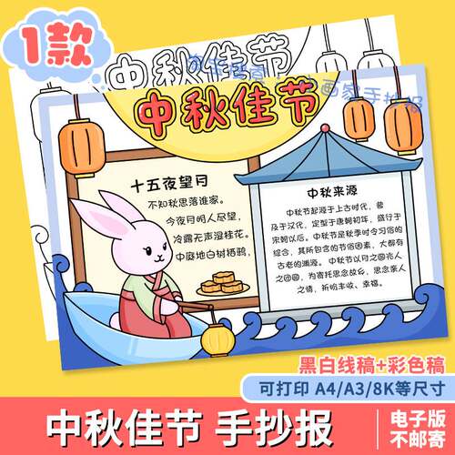 喜迎中秋佳节手抄报模板小学生欢度中秋节日快乐传统习俗手抄小报