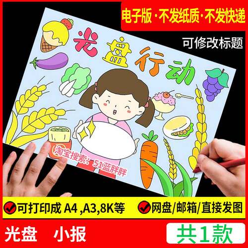 勤俭节约粮食光盘行动手抄报模板绘画反对浪费节粮爱粮珍惜儿童画 - 封面