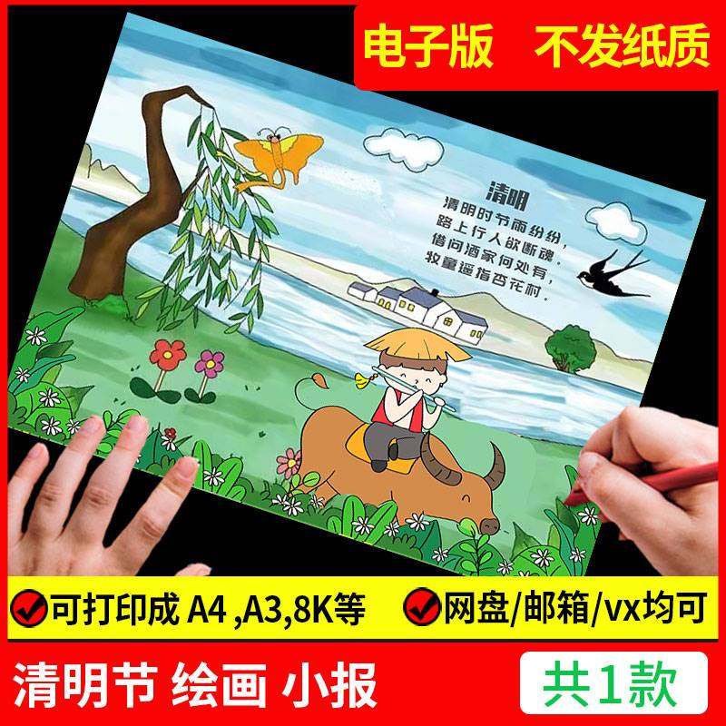 清明节手抄报模板古诗配图配画古诗词电子版主题绘画春天节气小报