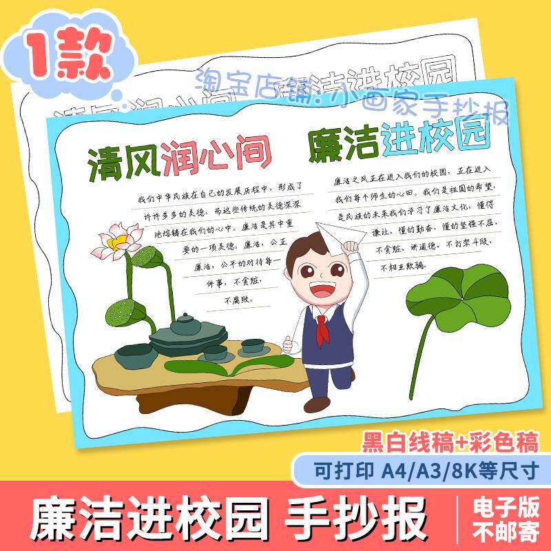 清风润心间廉洁文化进校园手抄报电子版模板线稿清正廉洁清廉线稿