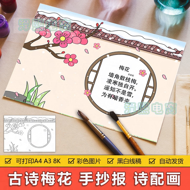 梅花诗配画绘画模板中小学生古诗词诗歌梅花儿童画手抄报黑白线稿